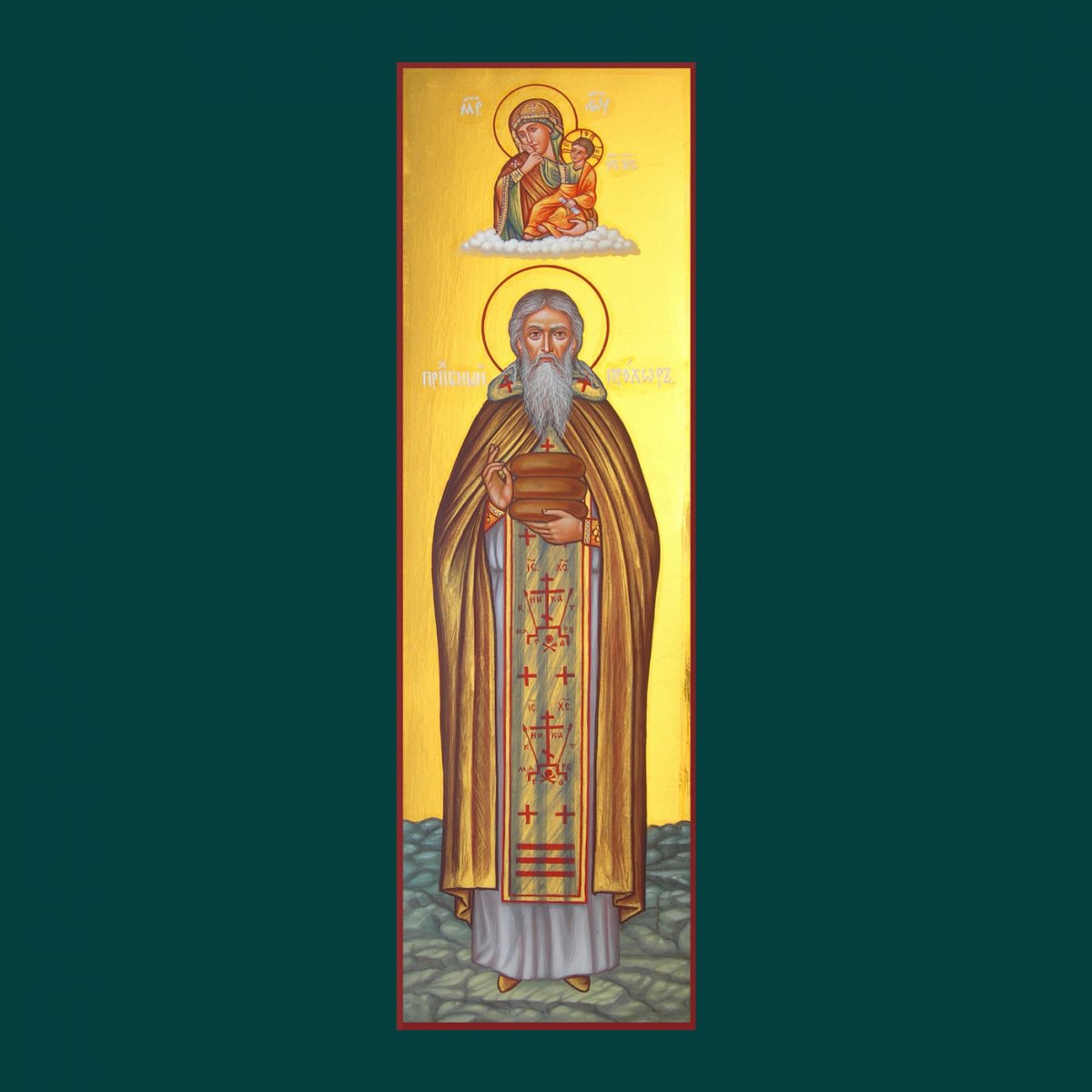 Мерная икона  Образ преподобного Прохора Печерского.