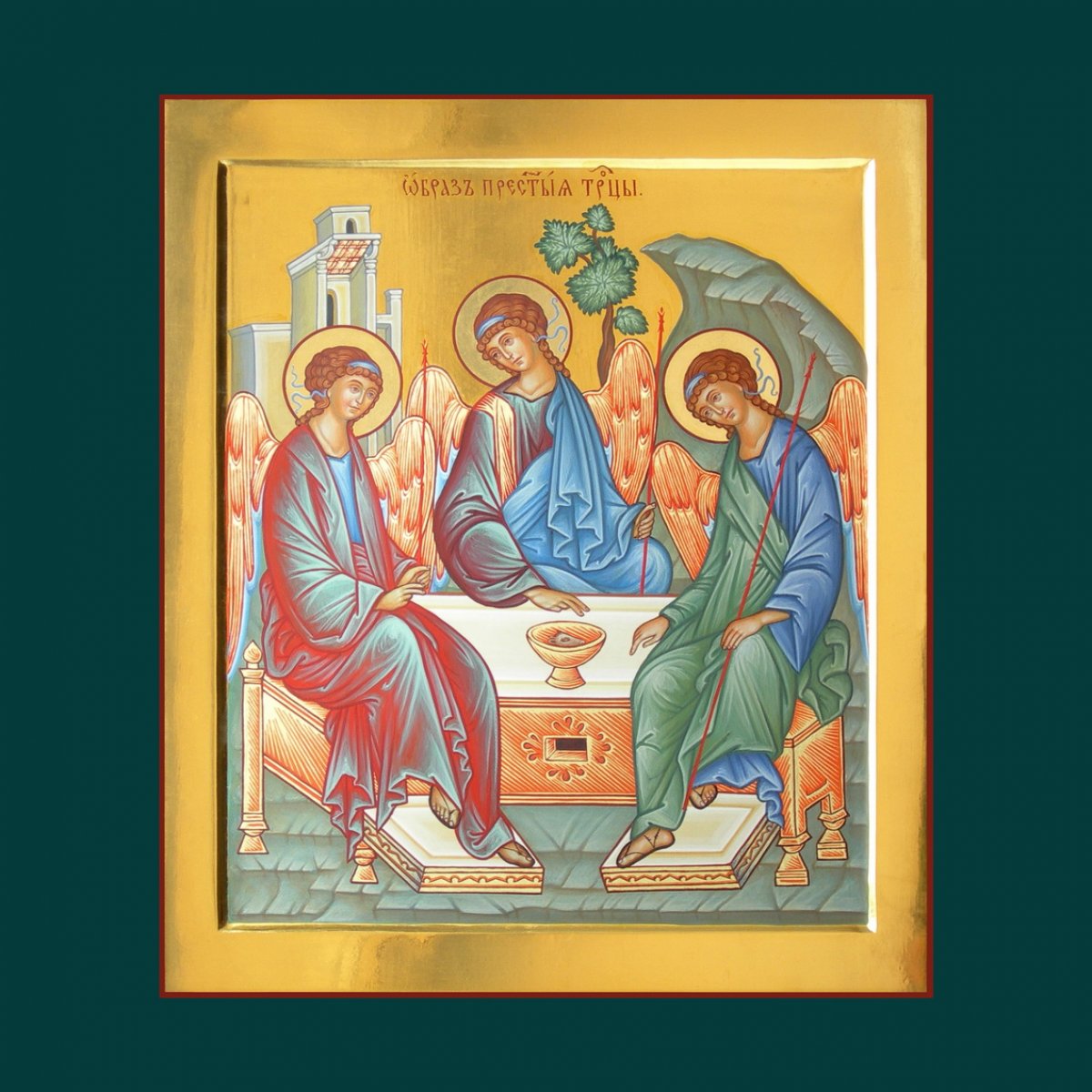 Образ Пресвятой Троицы.